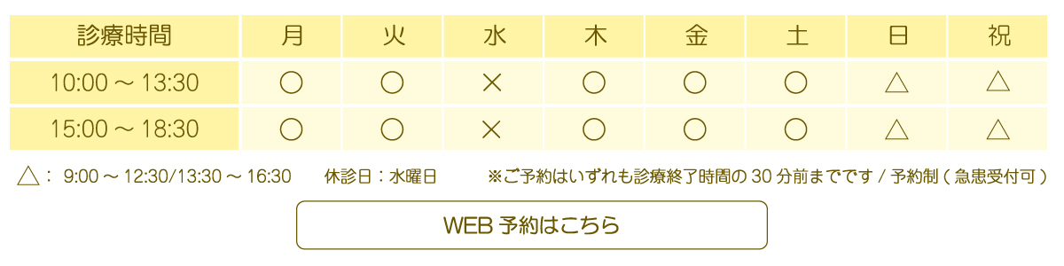 診療時間のご案内