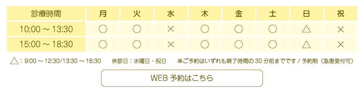 診療時間のご案内